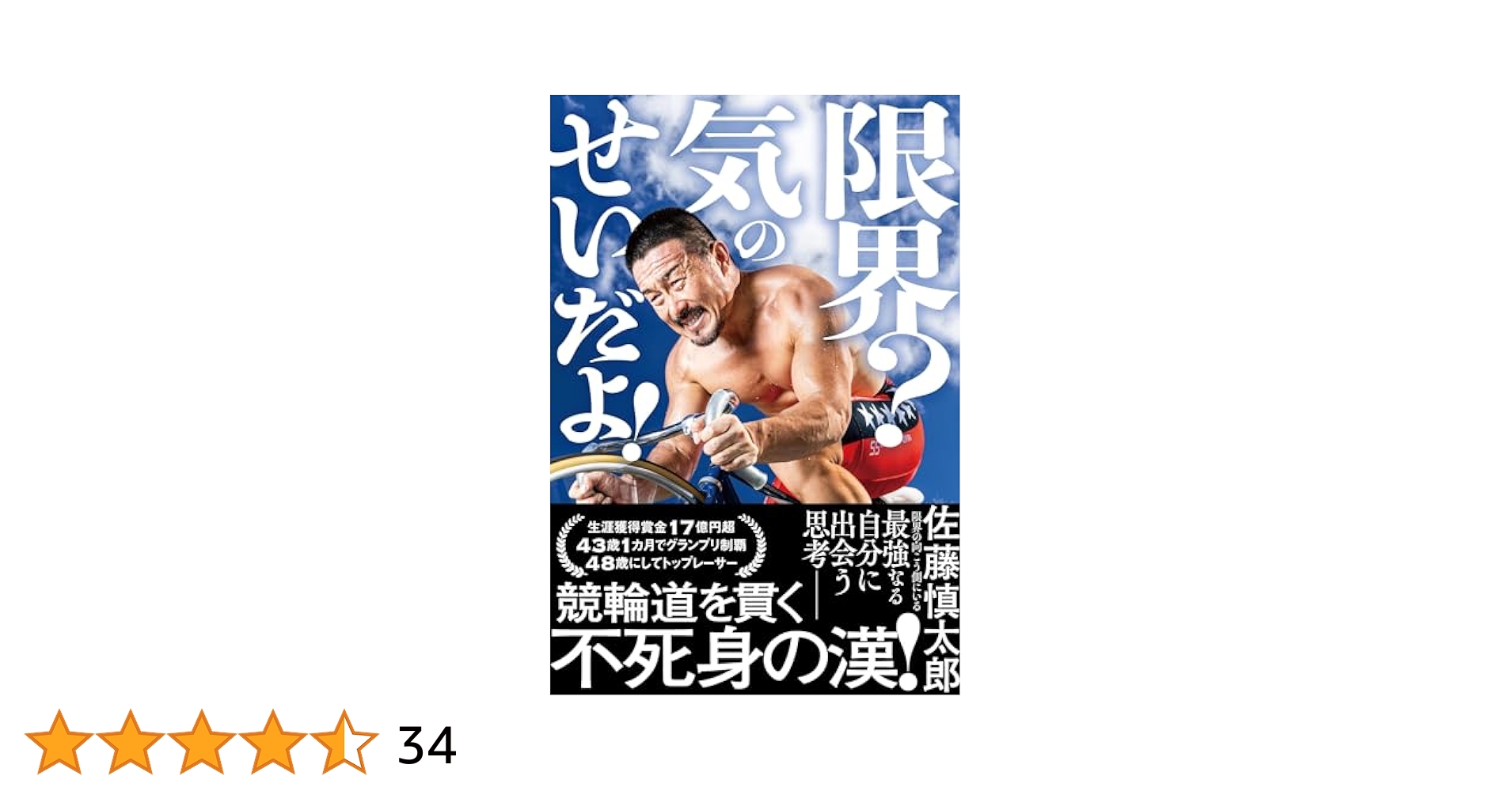 Amazon.co.jp: 限界? 気のせいだよ! : 佐藤 慎太郎: Japanese Books